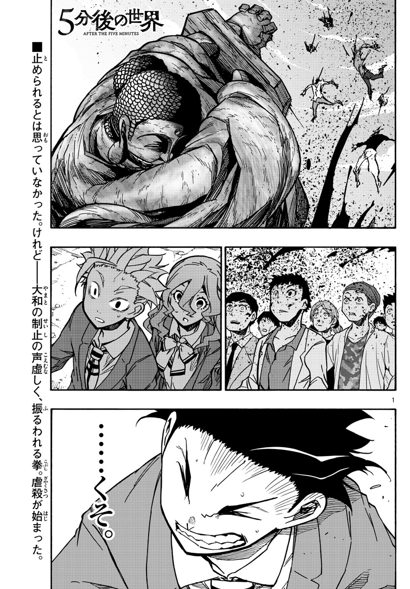 Gofun-go no Sekai Chapter 58 1ページ