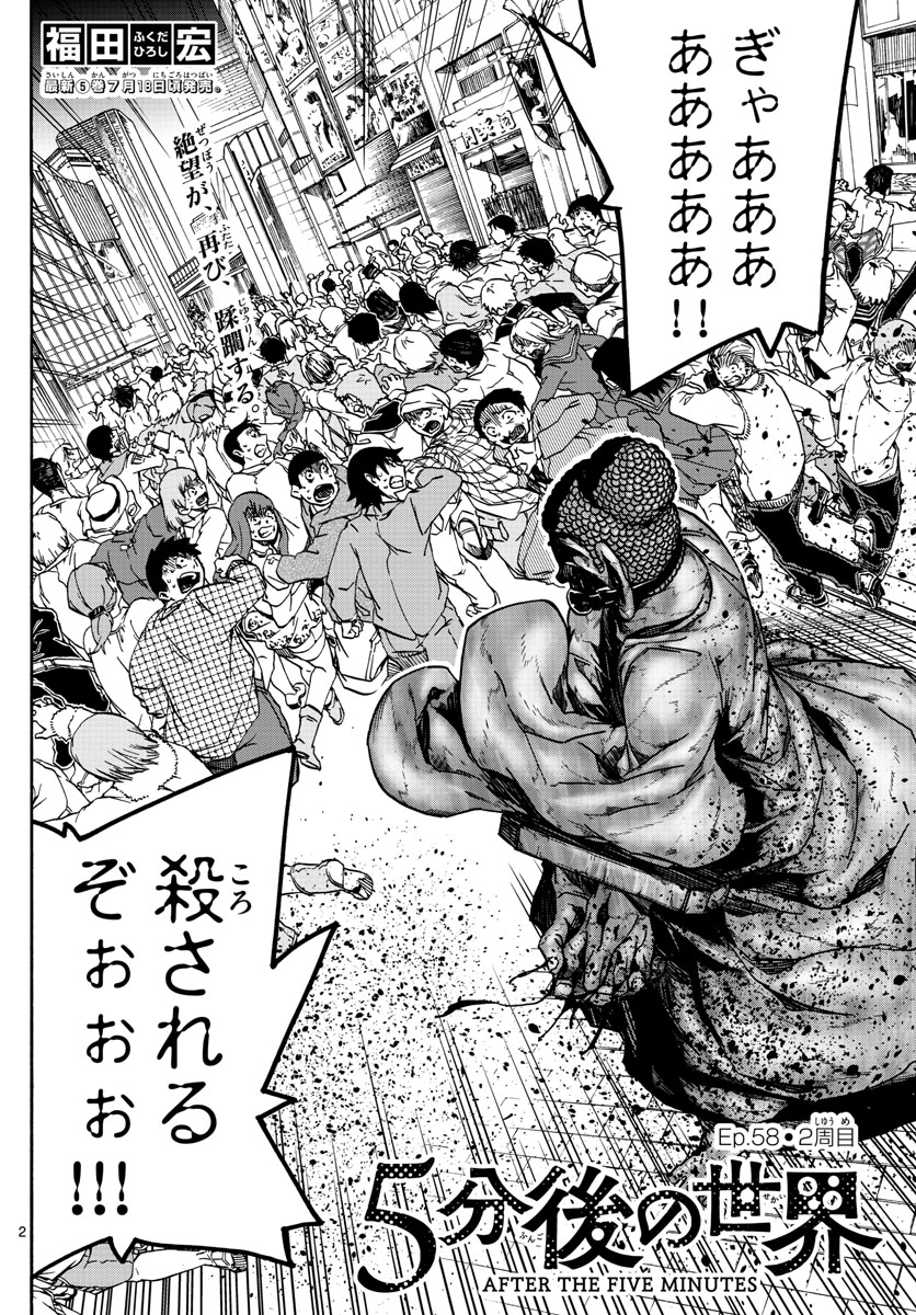 Gofun-go no Sekai Chapter 58 2ページ
