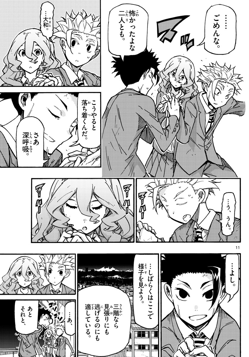 Gofun-go no Sekai Chapter 58 11ページ