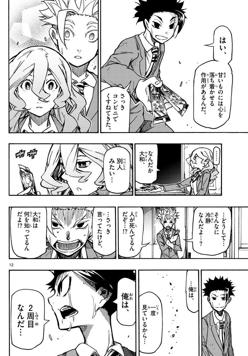 Gofun-go no Sekai Chapter 58 12ページ