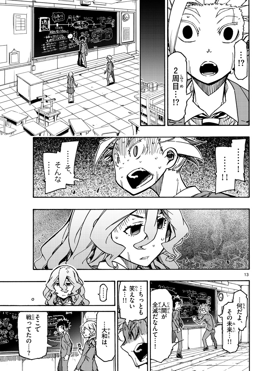 Gofun-go no Sekai Chapter 58 13ページ