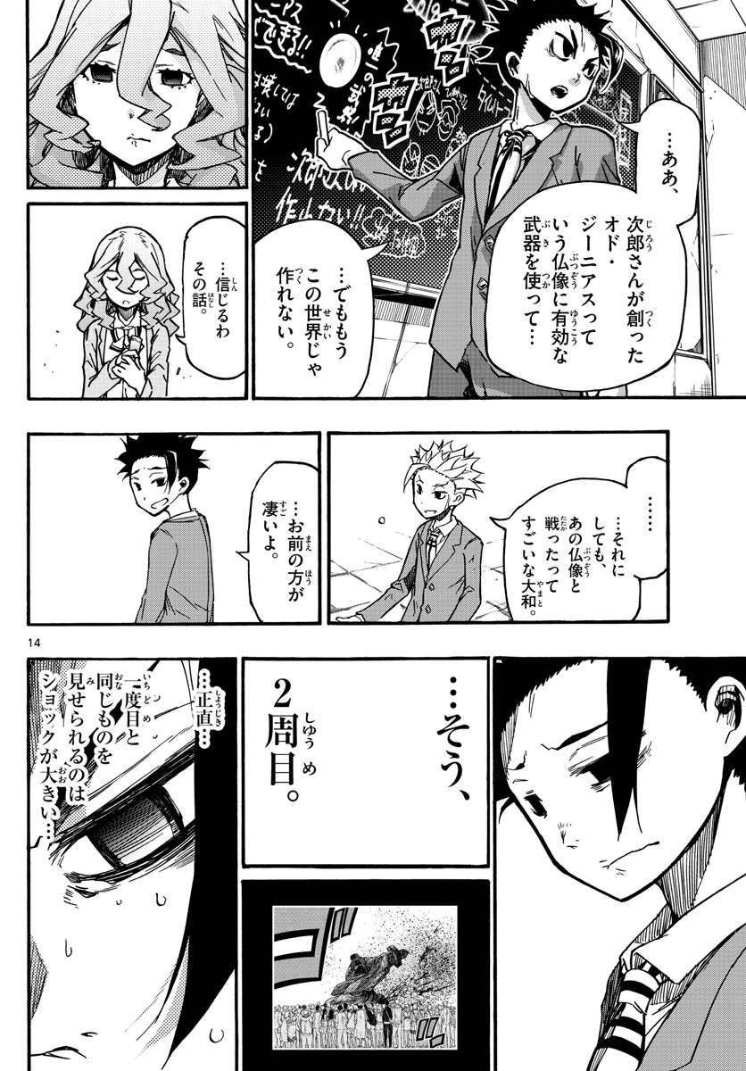 Gofun-go no Sekai Chapter 58 14ページ