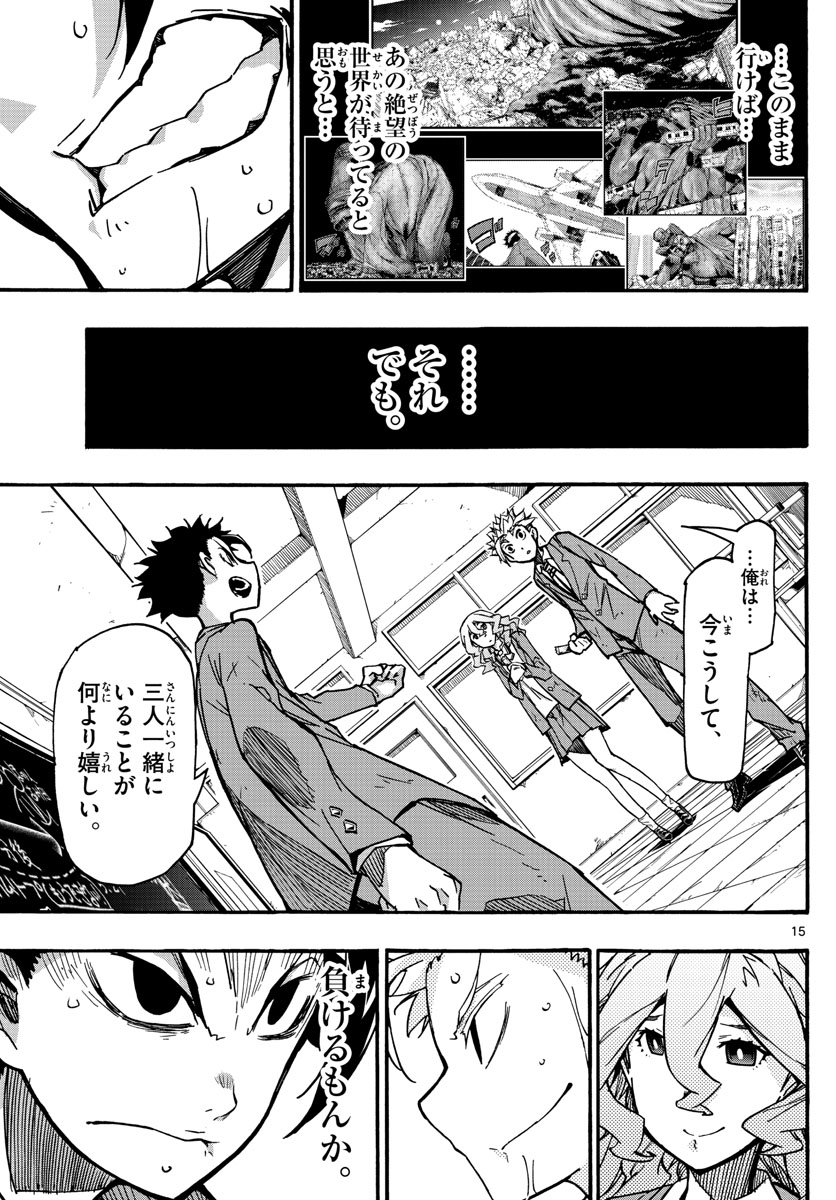 Gofun-go no Sekai Chapter 58 15ページ