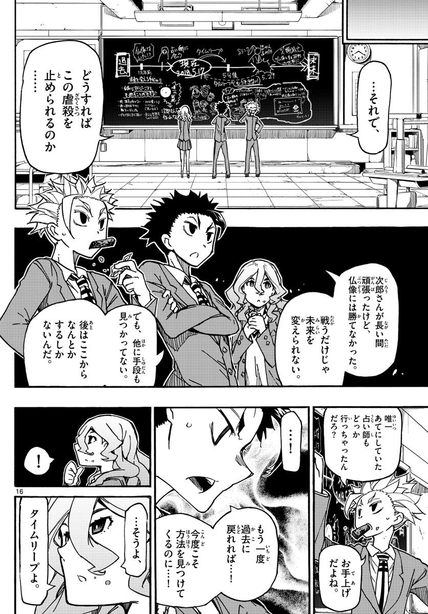 Gofun-go no Sekai Chapter 58 16ページ