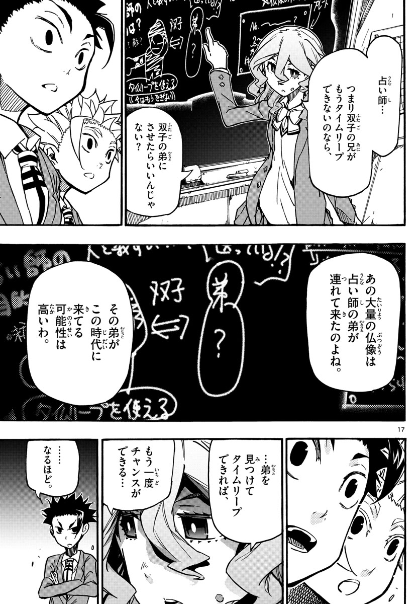 Gofun-go no Sekai Chapter 58 17ページ