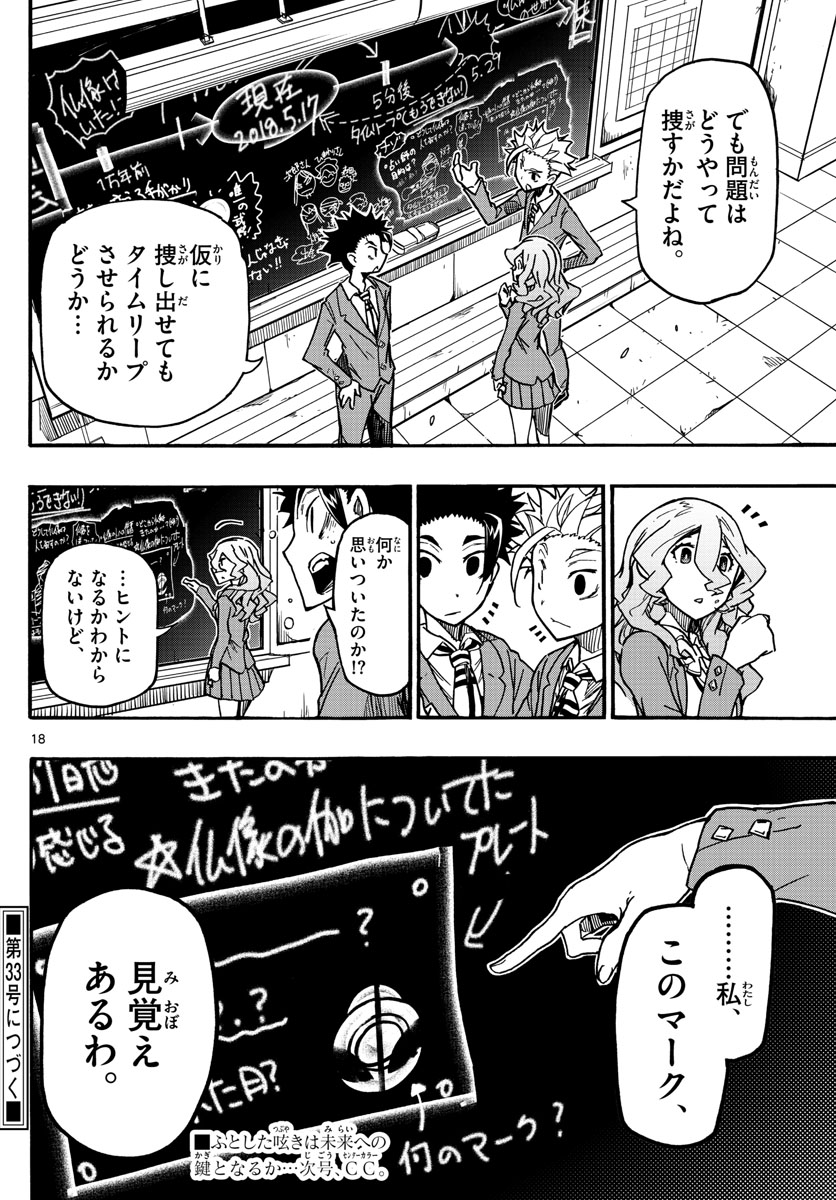 Gofun-go no Sekai Chapter 58 18ページ