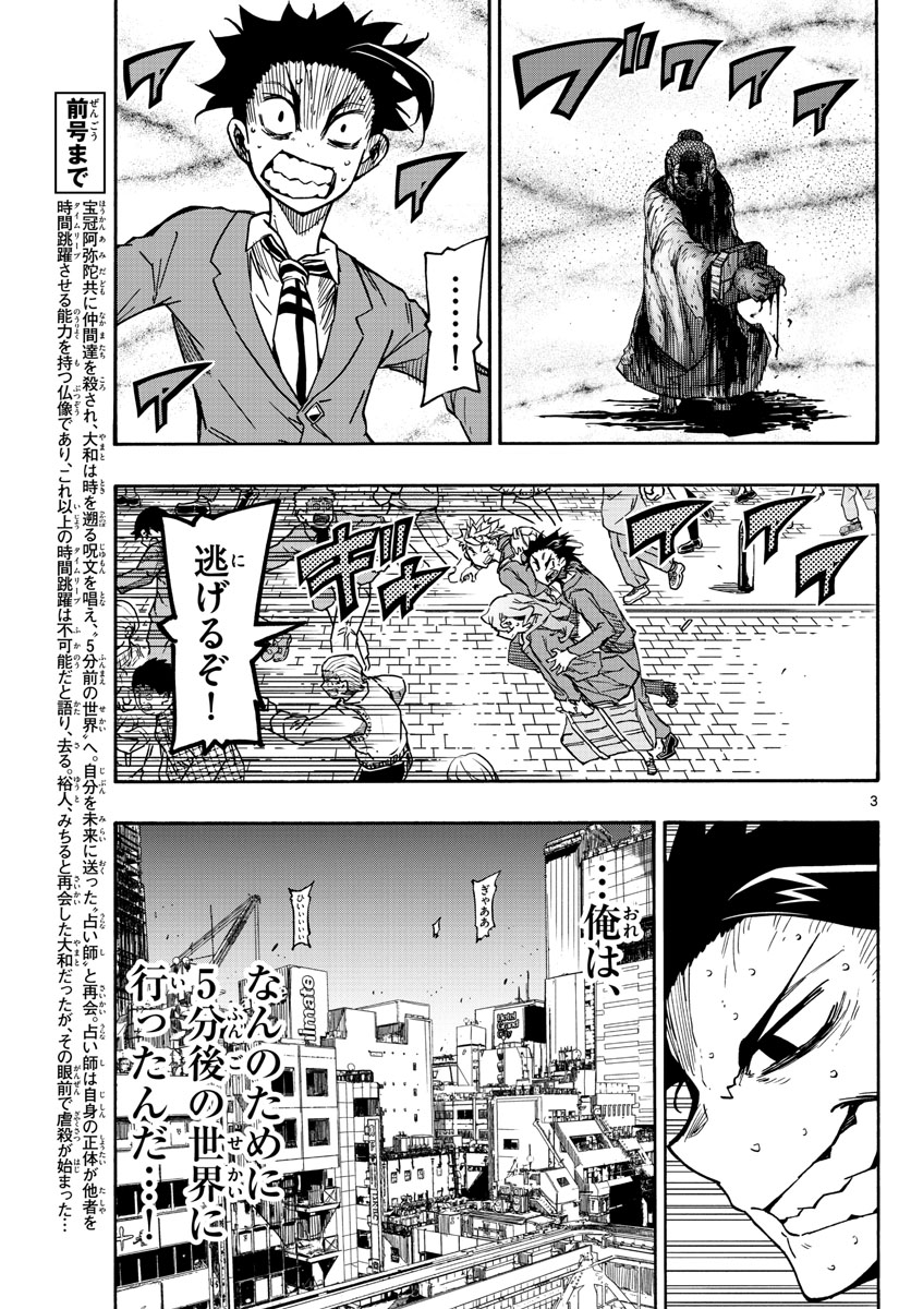 Gofun-go no Sekai Chapter 58 3ページ