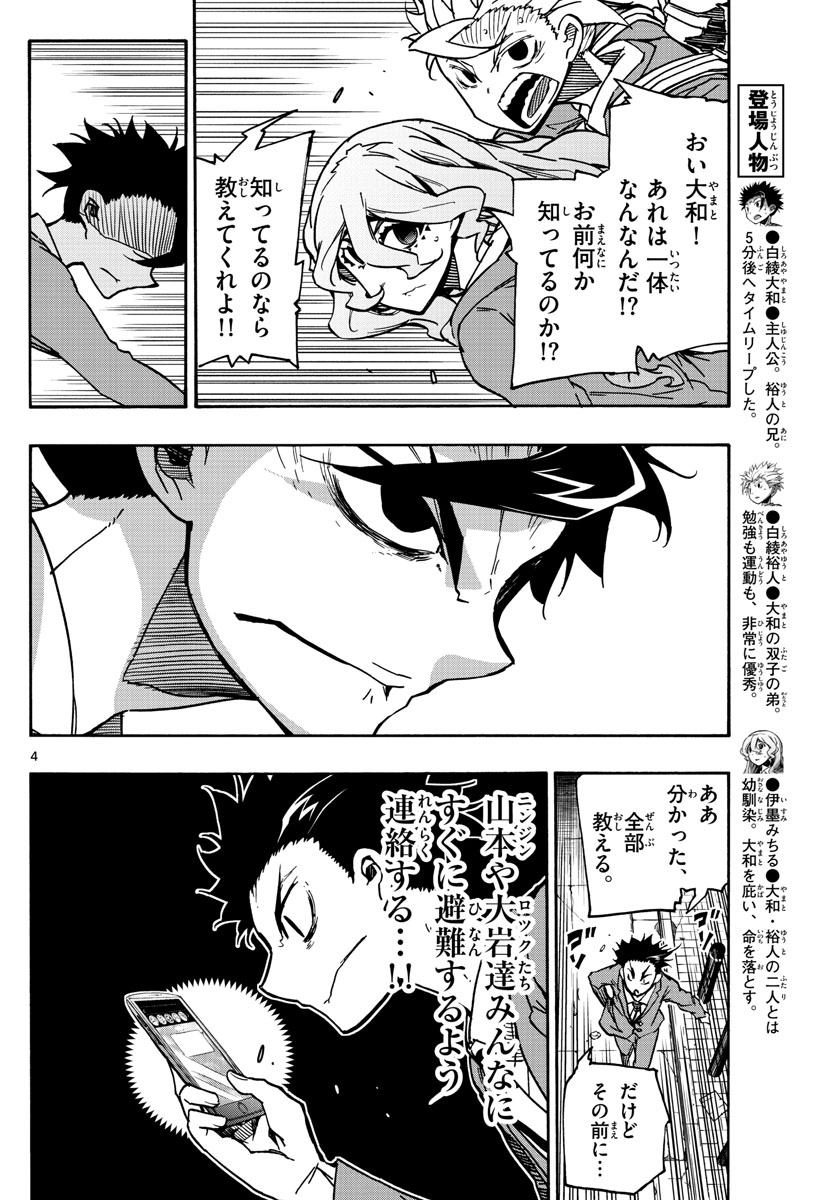 Gofun-go no Sekai Chapter 58 4ページ