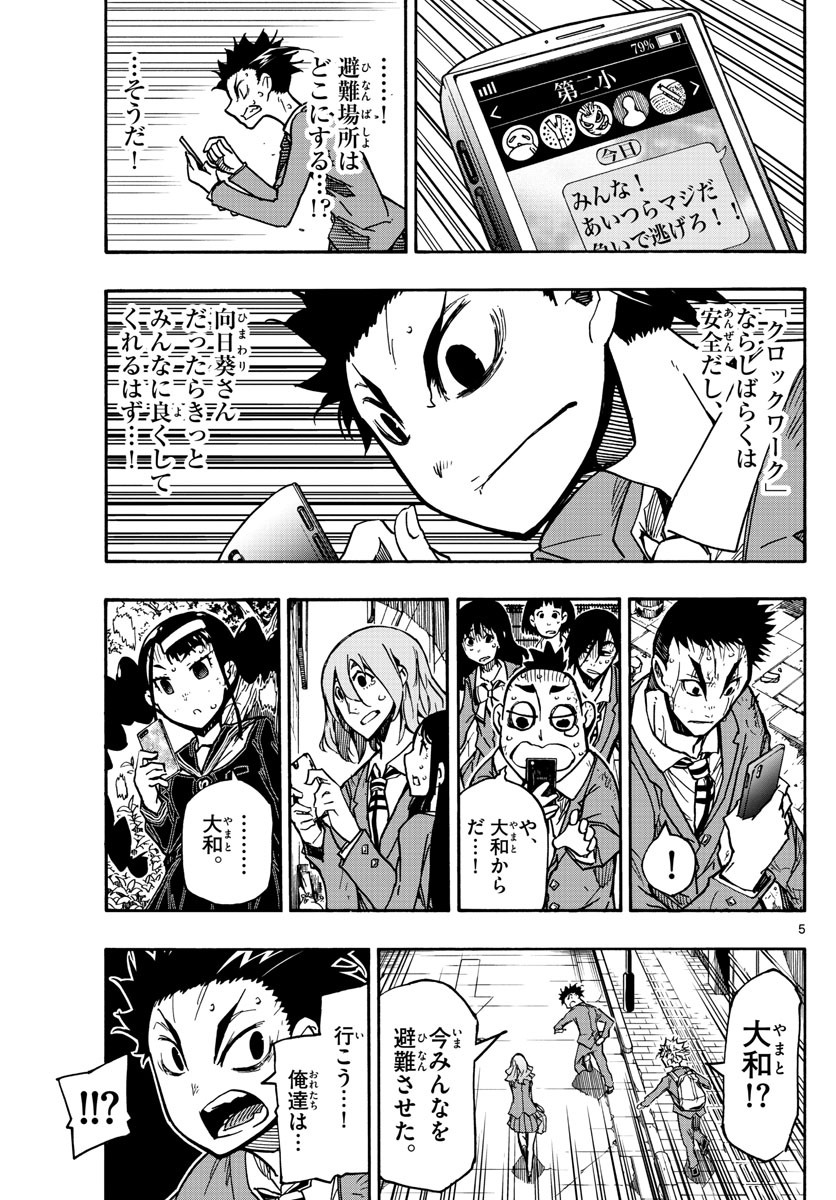 Gofun-go no Sekai Chapter 58 5ページ