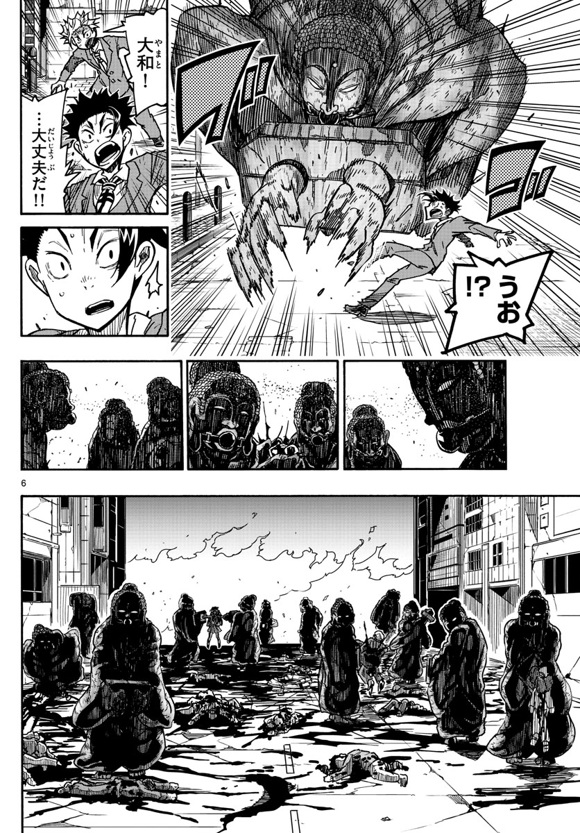 Gofun-go no Sekai Chapter 58 6ページ