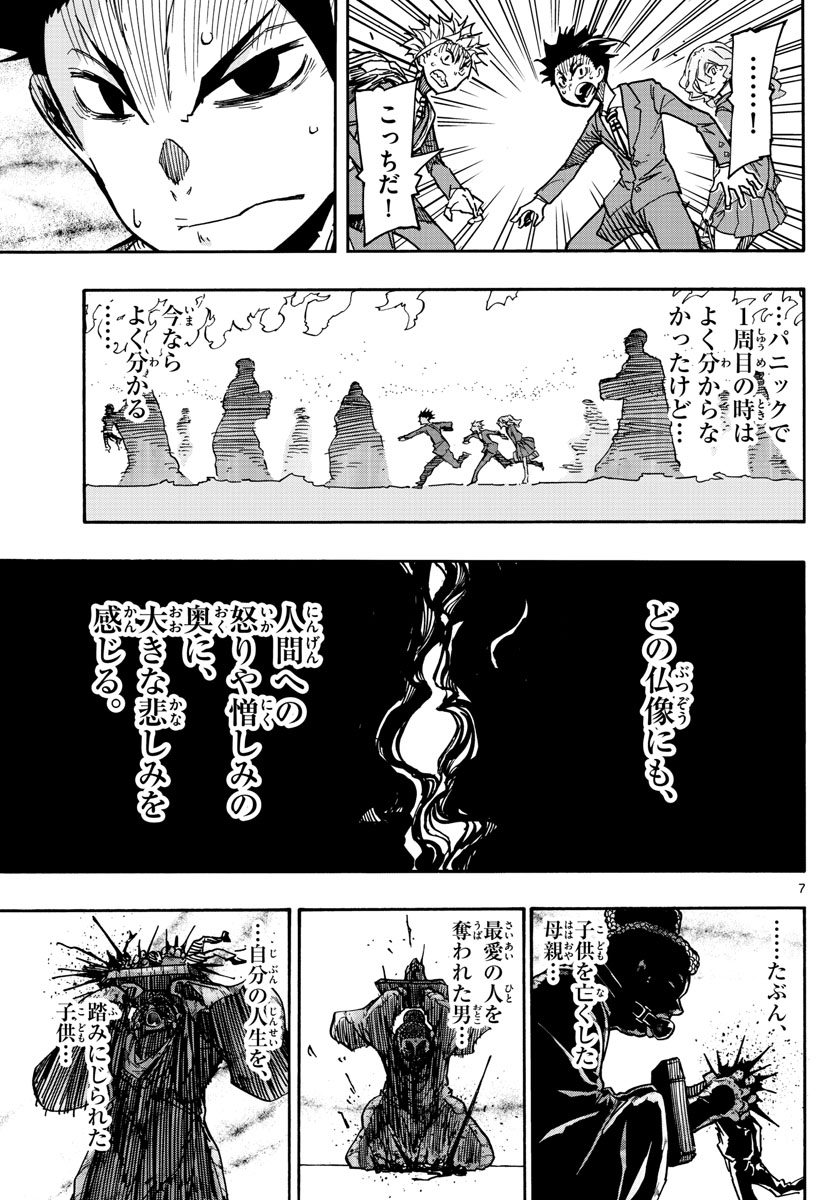 Gofun-go no Sekai Chapter 58 7ページ