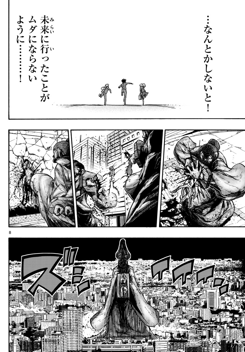 Gofun-go no Sekai Chapter 58 8ページ