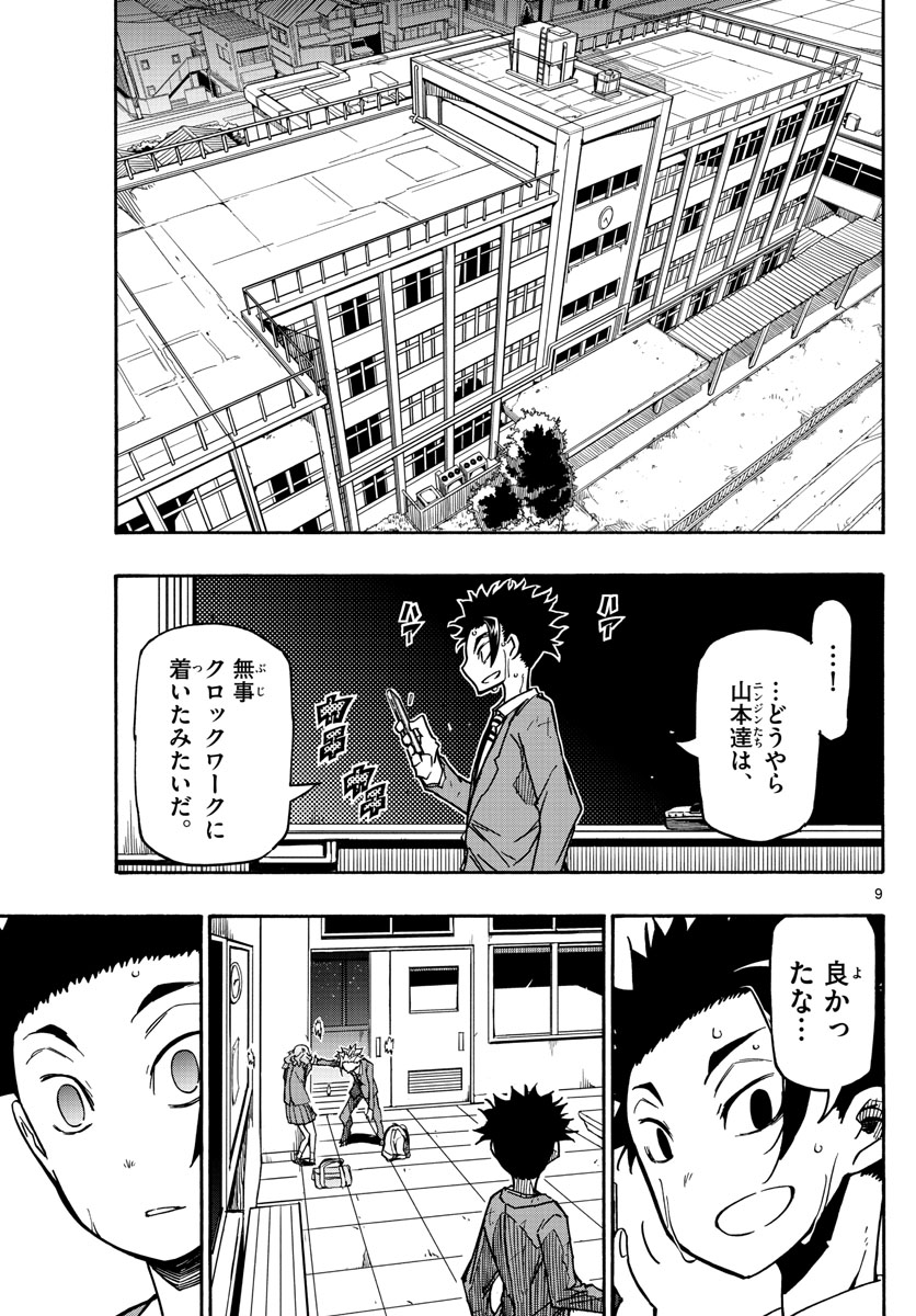 Gofun-go no Sekai Chapter 58 9ページ