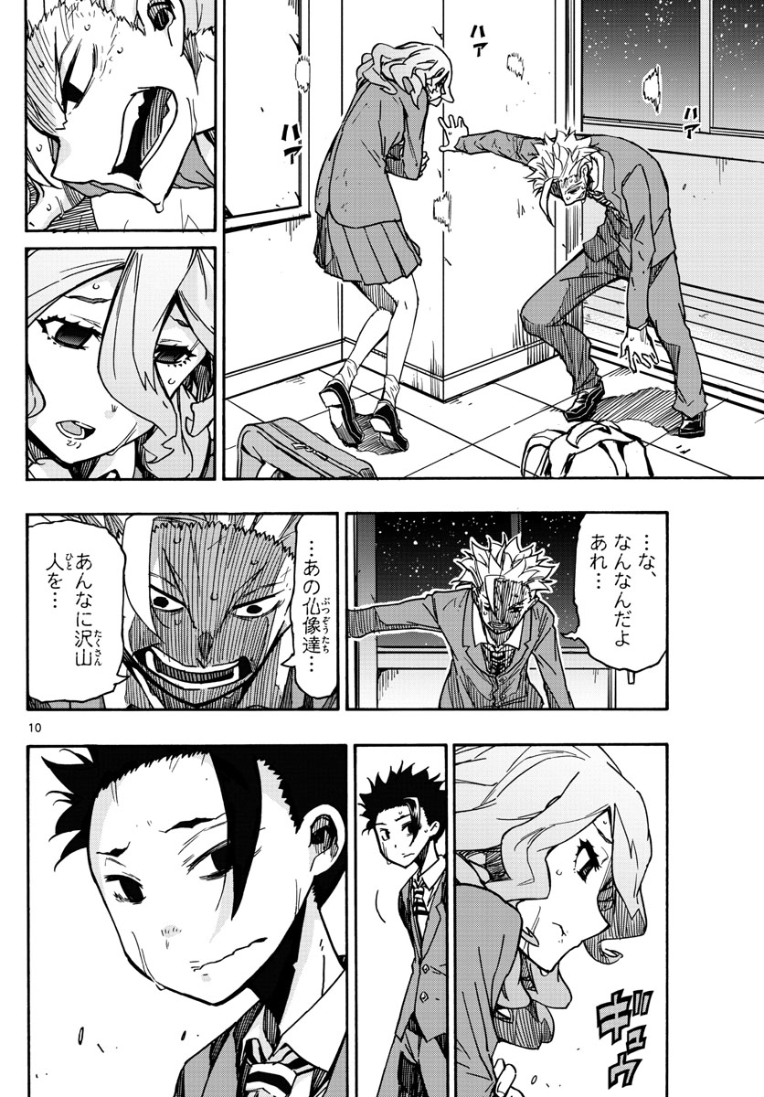 Gofun-go no Sekai Chapter 58 10ページ
