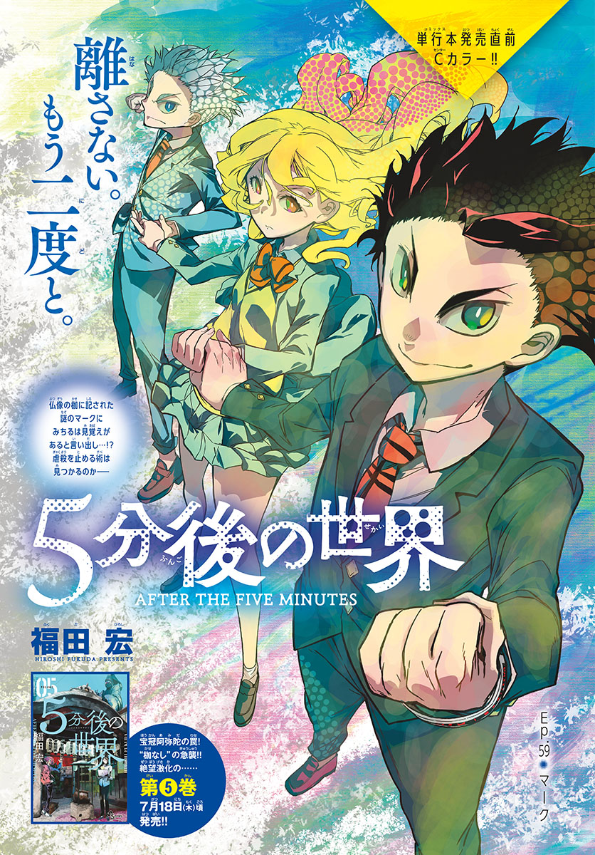 Gofun-go no Sekai Chapter 59 1ページ