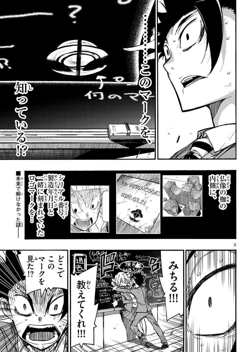 Gofun-go no Sekai Chapter 59 2ページ
