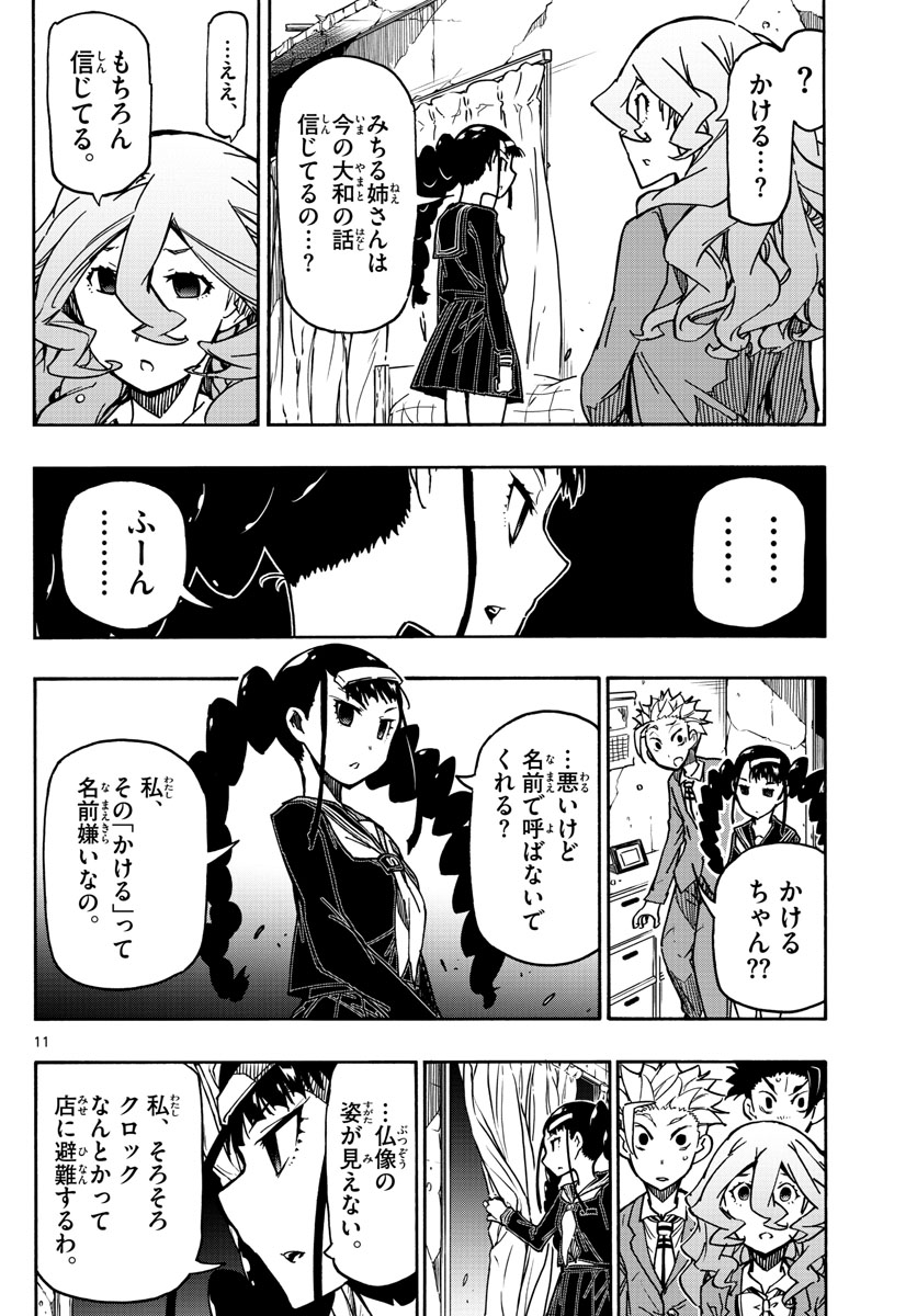 Gofun-go no Sekai Chapter 59 11ページ