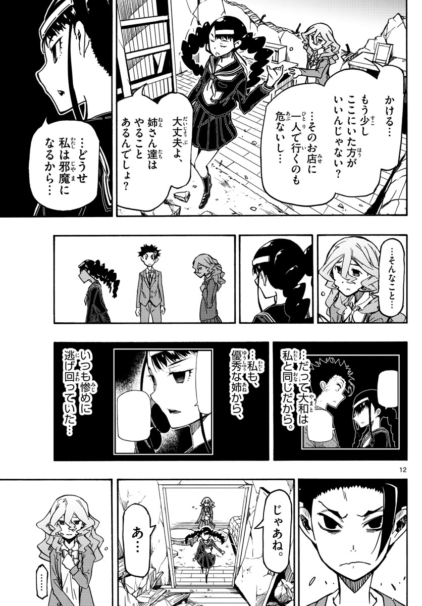 Gofun-go no Sekai Chapter 59 12ページ