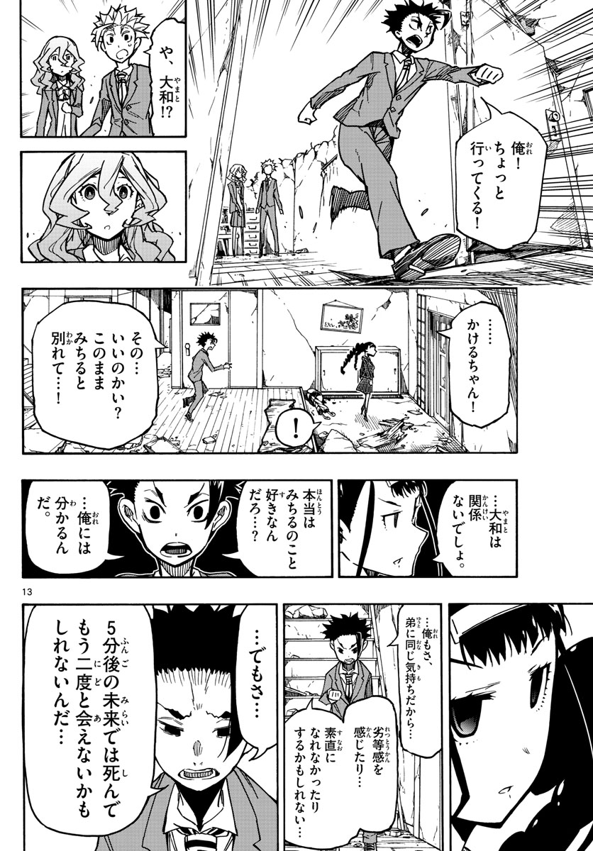 Gofun-go no Sekai Chapter 59 13ページ