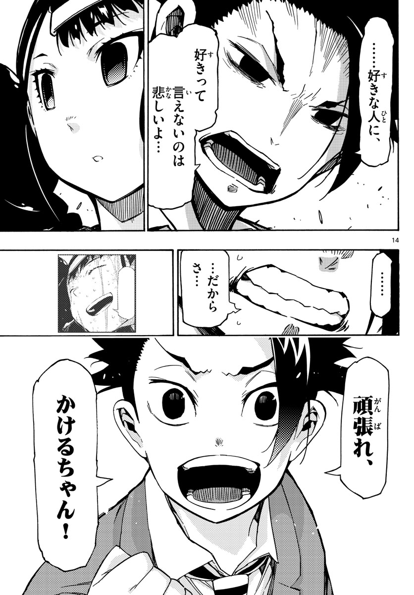 Gofun-go no Sekai Chapter 59 14ページ