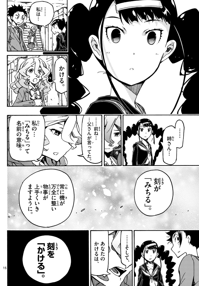 Gofun-go no Sekai Chapter 59 15ページ