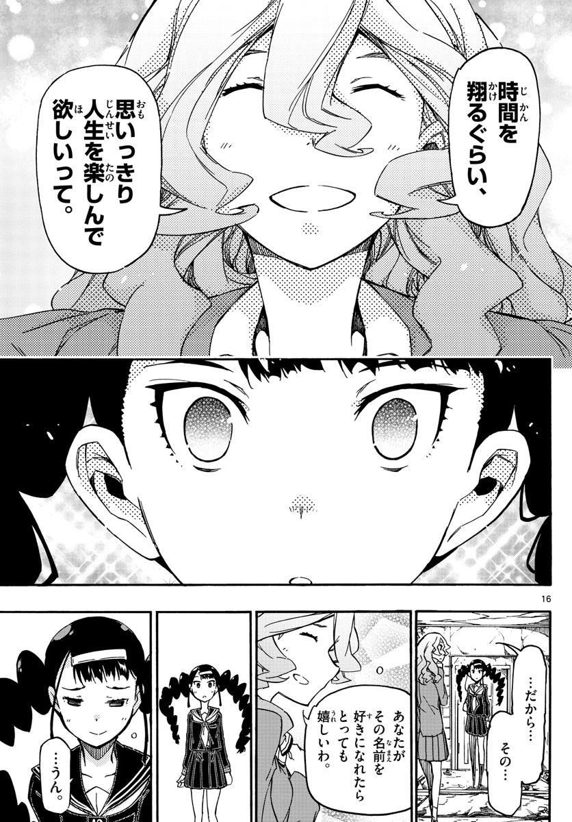 Gofun-go no Sekai Chapter 59 16ページ