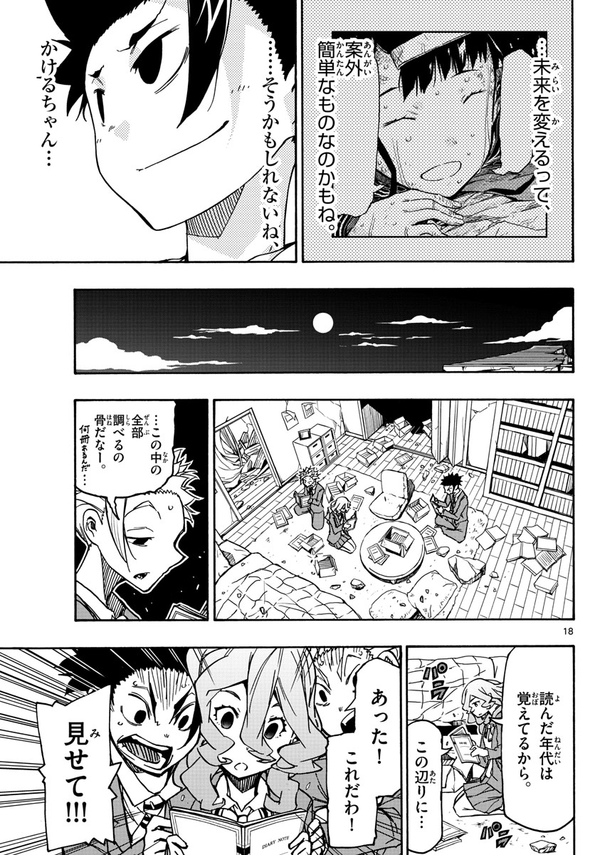 Gofun-go no Sekai Chapter 59 18ページ