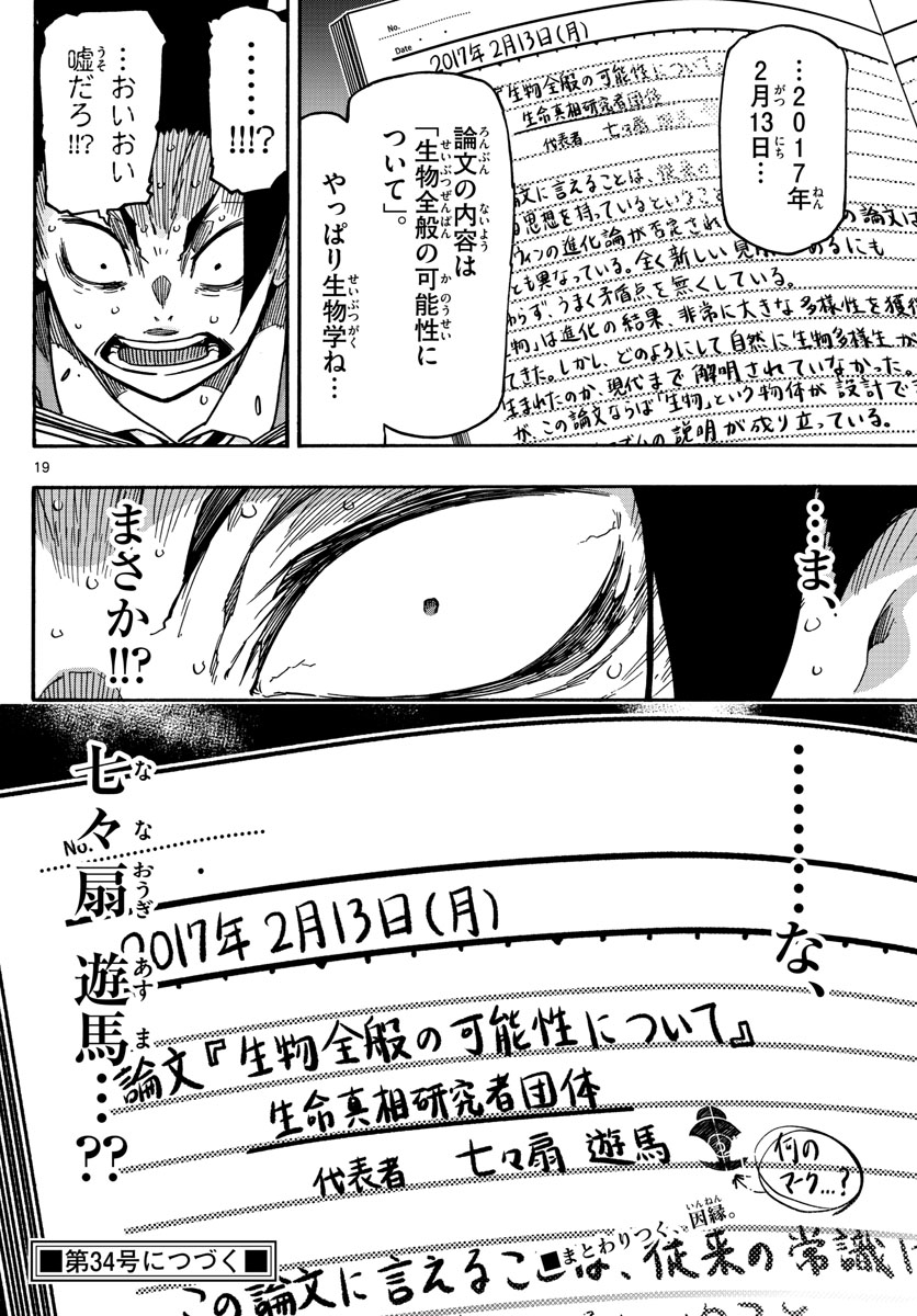 Gofun-go no Sekai Chapter 59 19ページ