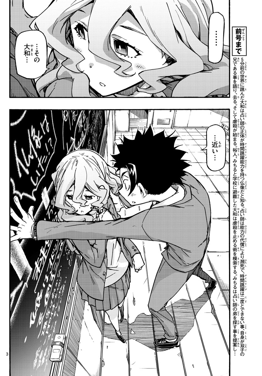 Gofun-go no Sekai Chapter 59 3ページ