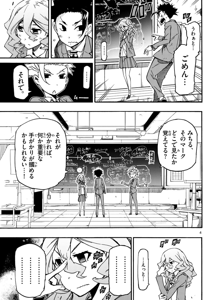 Gofun-go no Sekai Chapter 59 4ページ