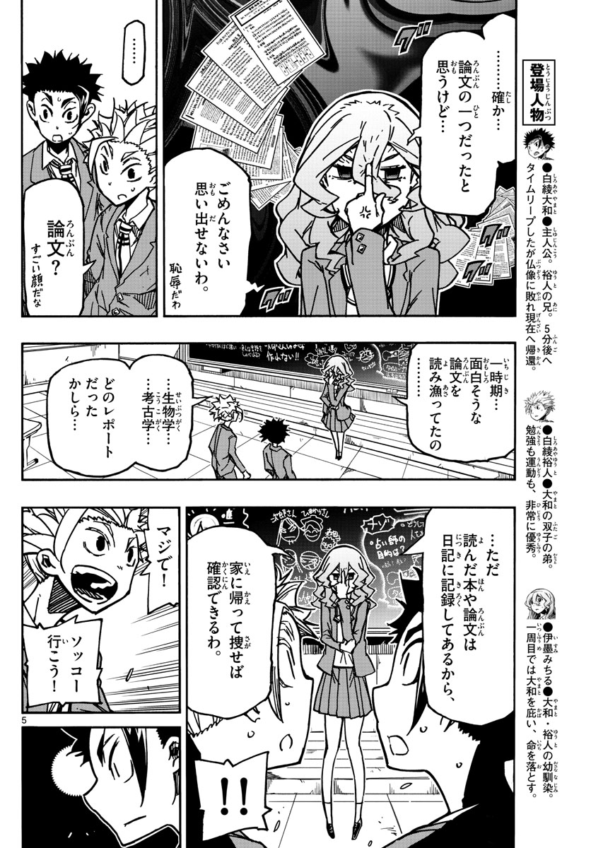 Gofun-go no Sekai Chapter 59 5ページ