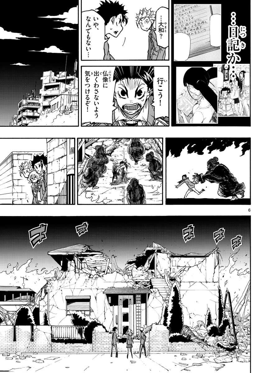 Gofun-go no Sekai Chapter 59 6ページ