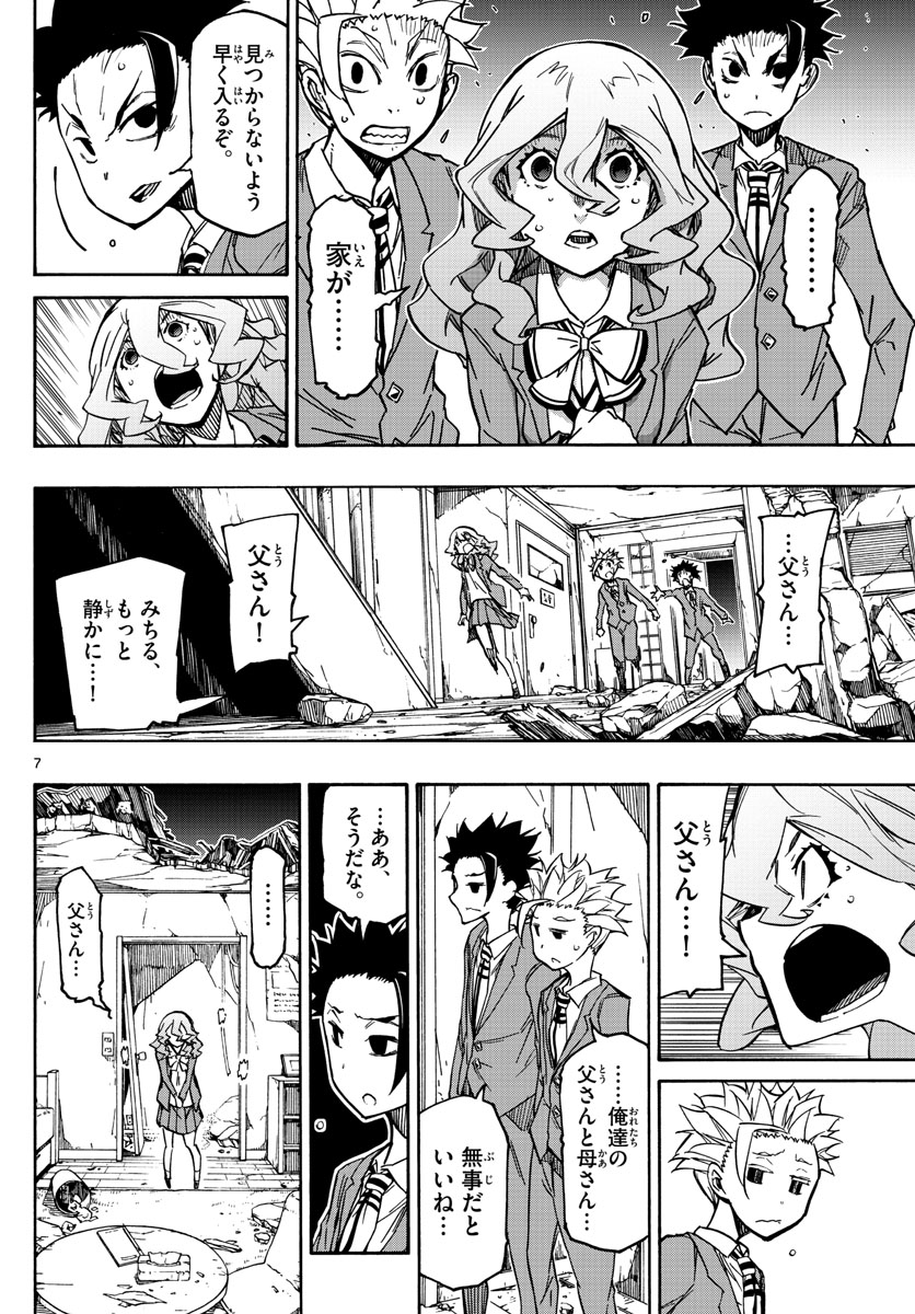 Gofun-go no Sekai Chapter 59 7ページ