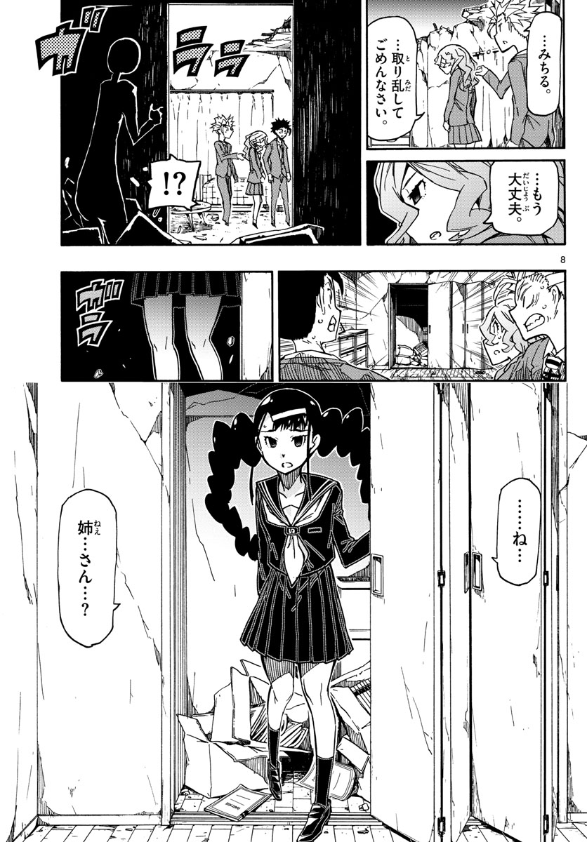 Gofun-go no Sekai Chapter 59 8ページ