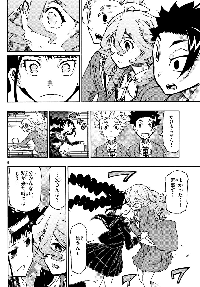 Gofun-go no Sekai Chapter 59 9ページ