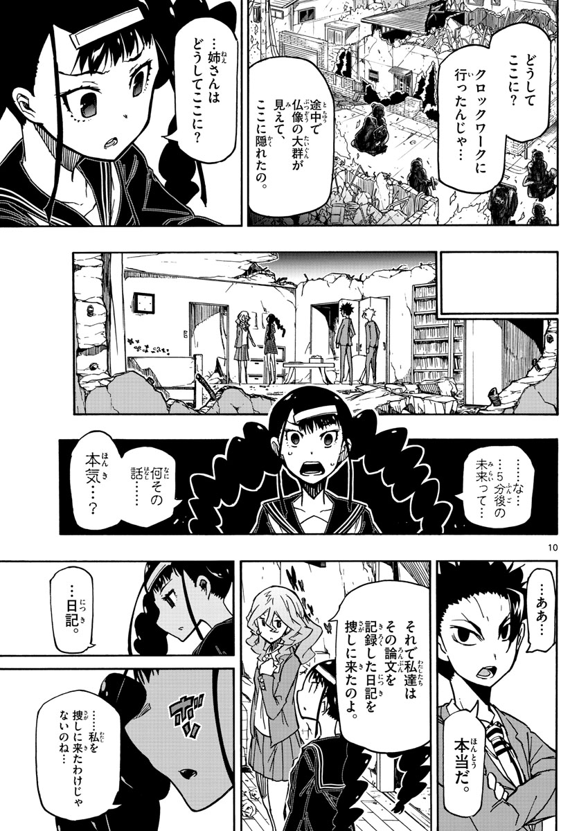 Gofun-go no Sekai Chapter 59 10ページ