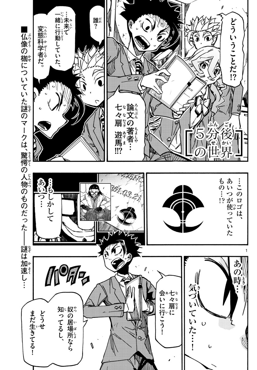 Gofun-go no Sekai Chapter 60 1ページ