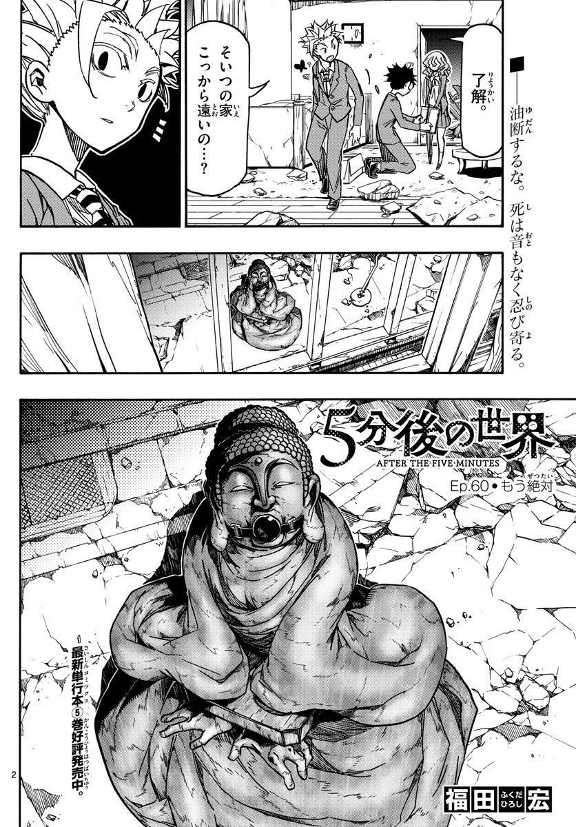 Gofun-go no Sekai Chapter 60 2ページ