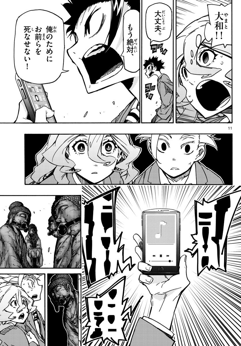 Gofun-go no Sekai Chapter 60 11ページ