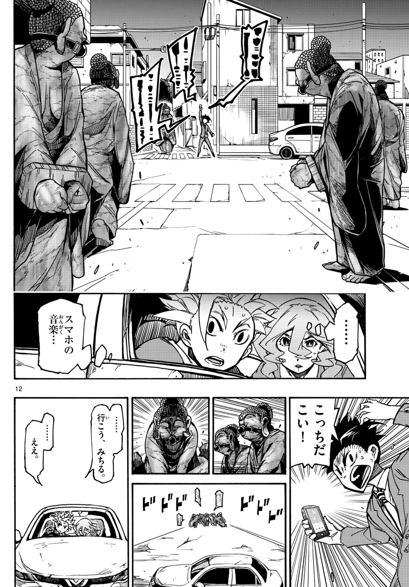 Gofun-go no Sekai Chapter 60 12ページ