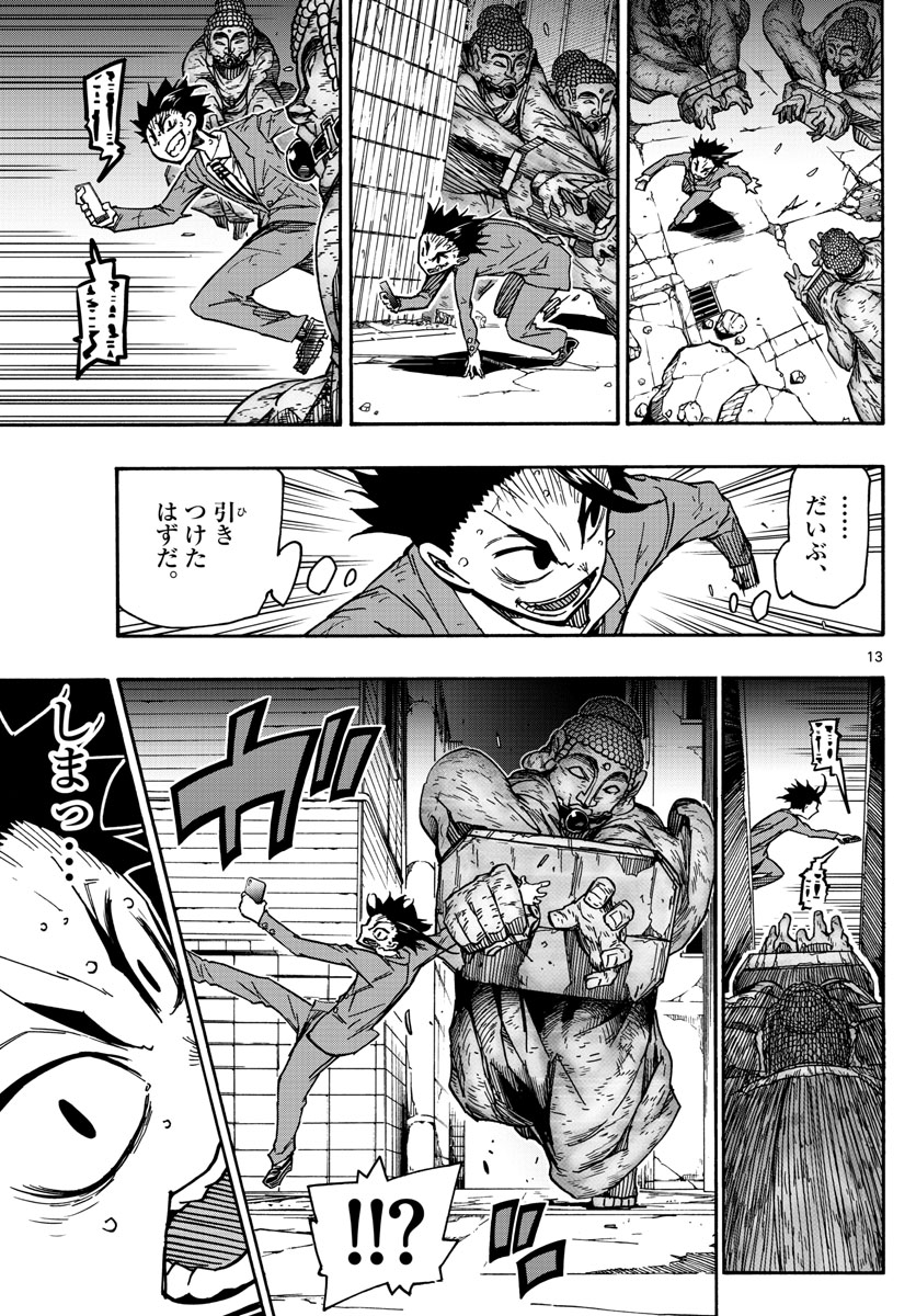Gofun-go no Sekai Chapter 60 13ページ