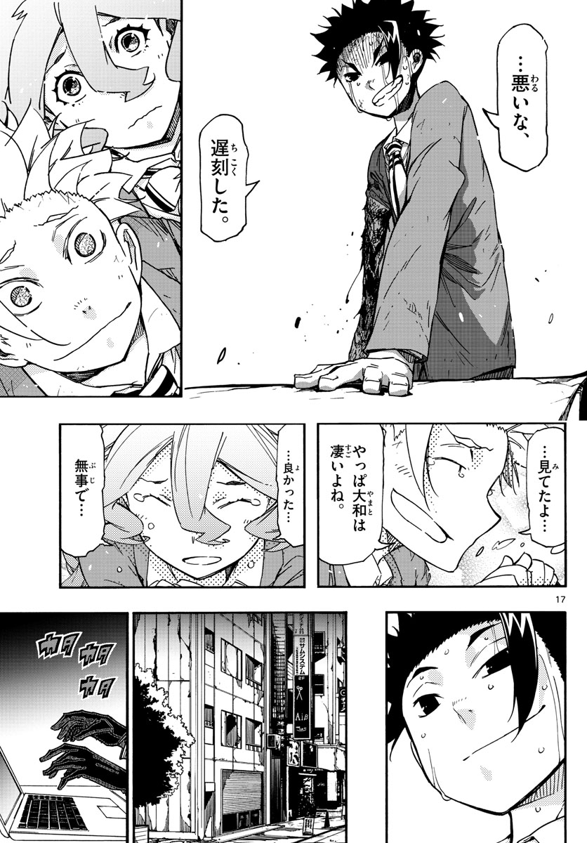 Gofun-go no Sekai Chapter 60 17ページ