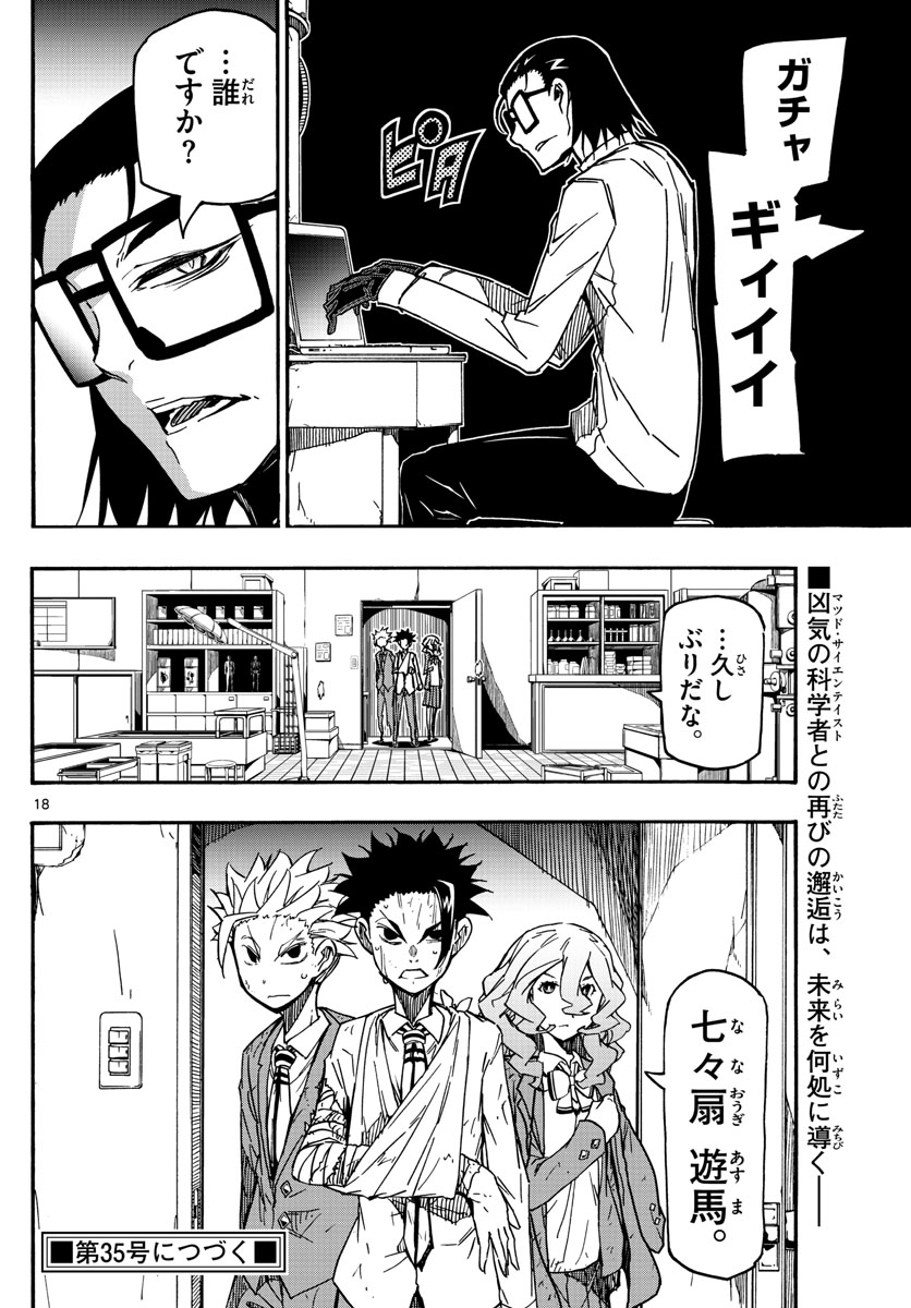 Gofun-go no Sekai Chapter 60 18ページ