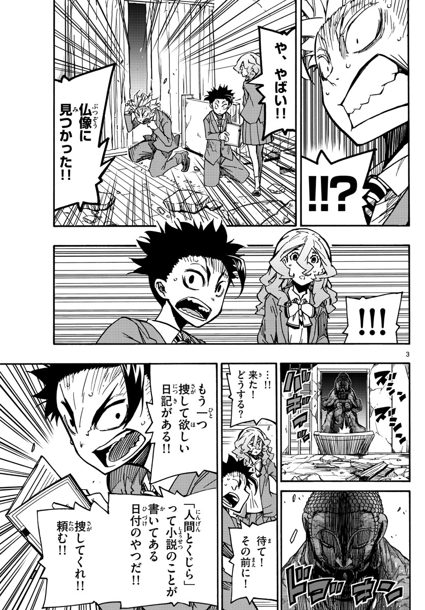 Gofun-go no Sekai Chapter 60 3ページ