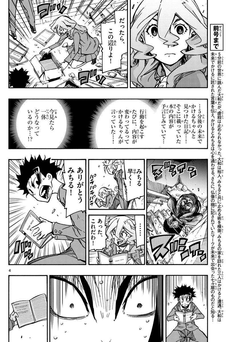 Gofun-go no Sekai Chapter 60 4ページ