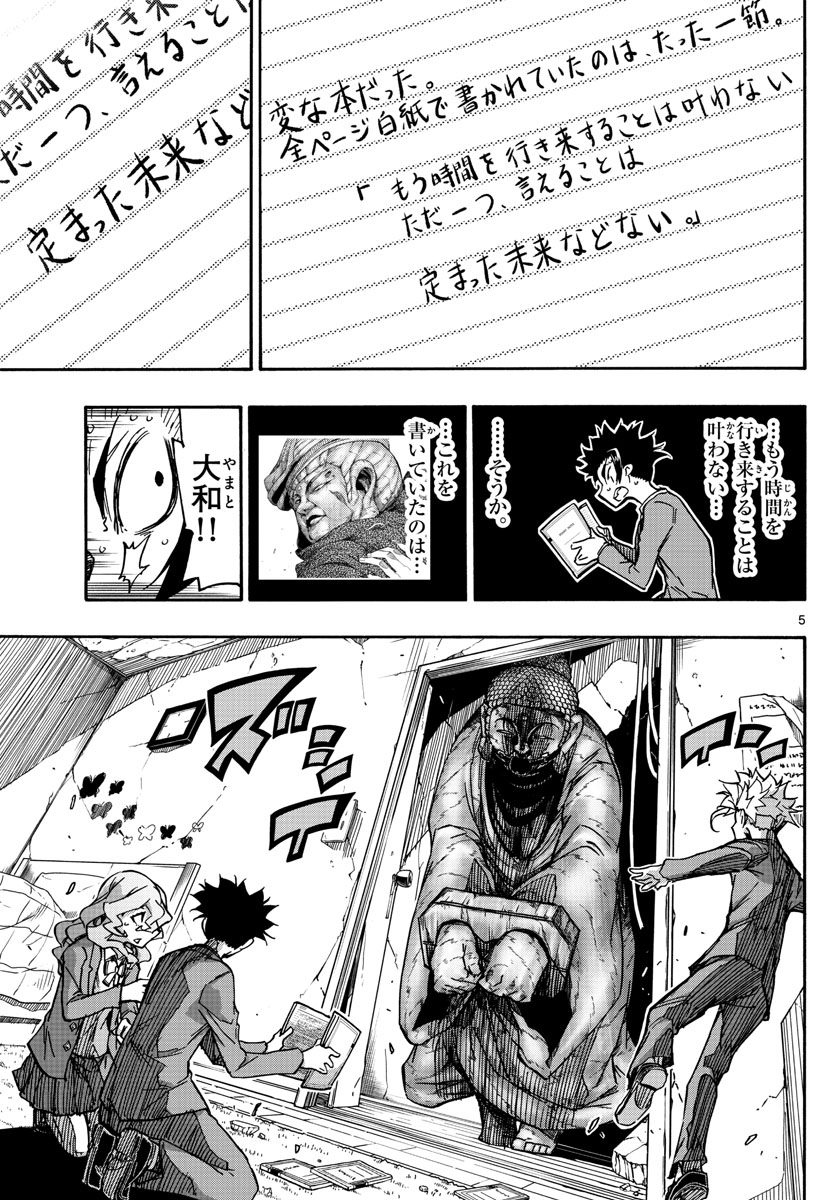 Gofun-go no Sekai Chapter 60 5ページ