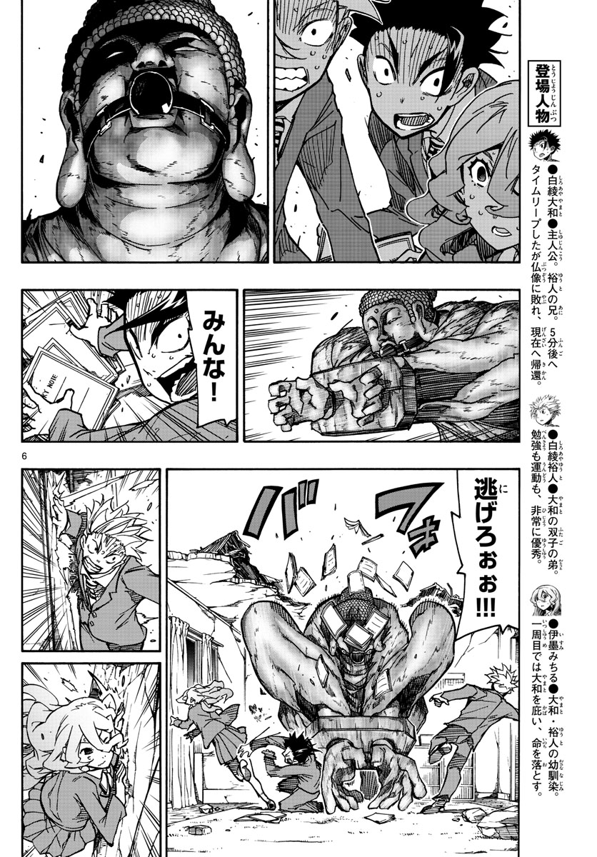 Gofun-go no Sekai Chapter 60 6ページ