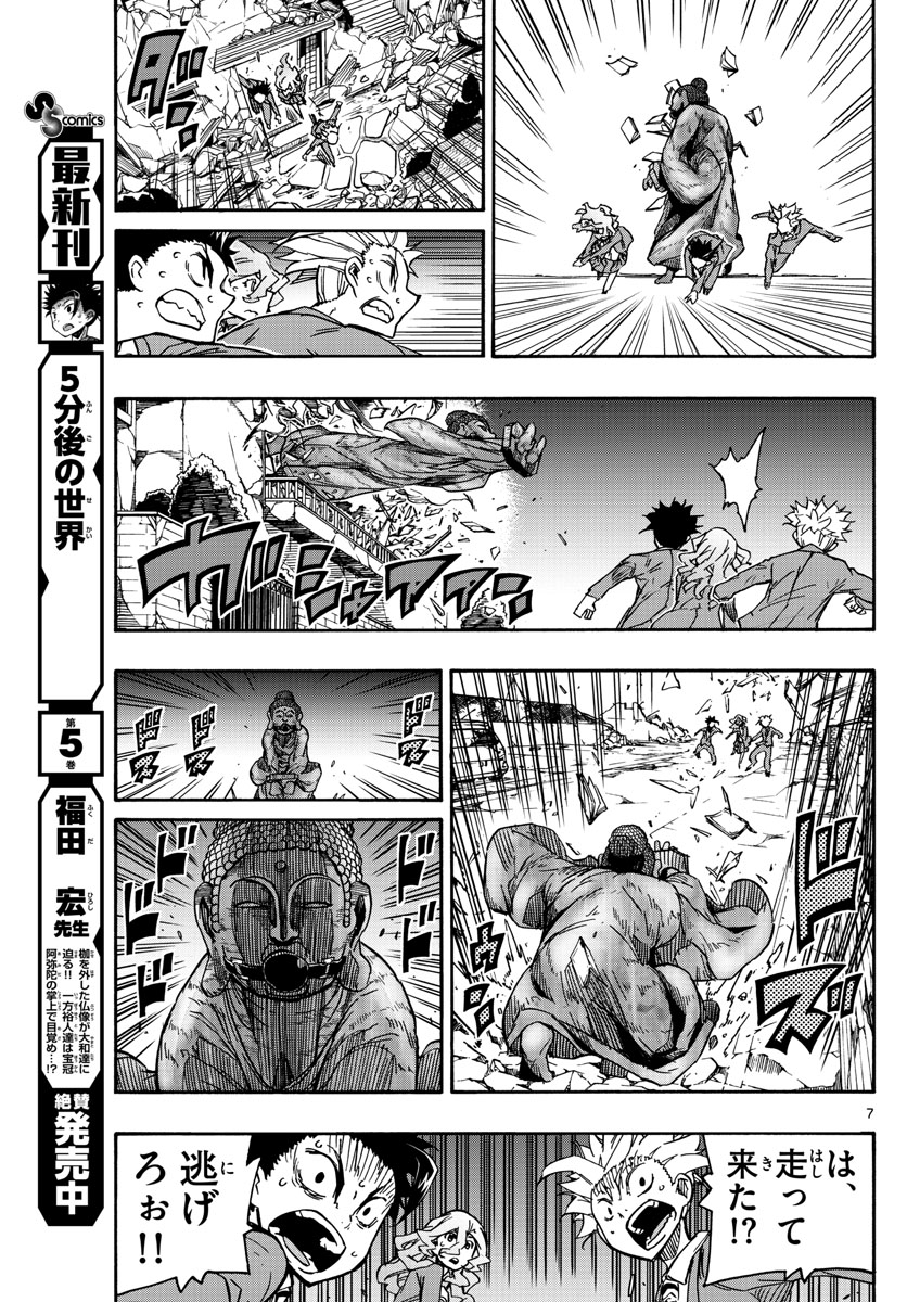 Gofun-go no Sekai Chapter 60 7ページ
