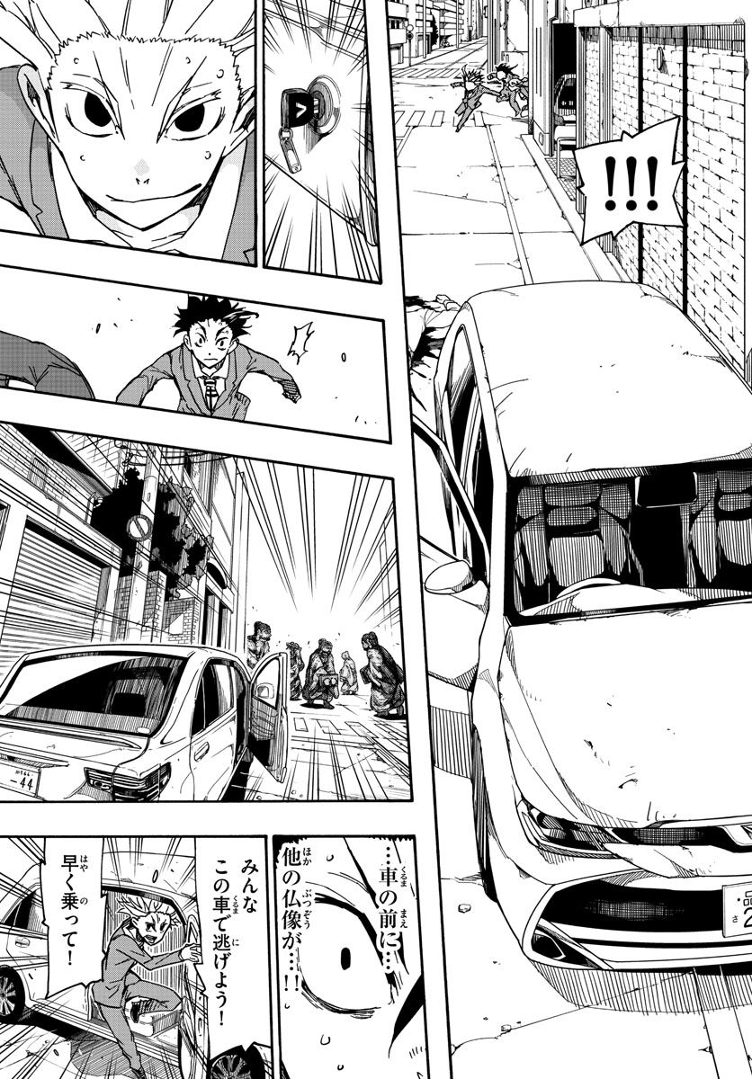 Gofun-go no Sekai Chapter 60 9ページ