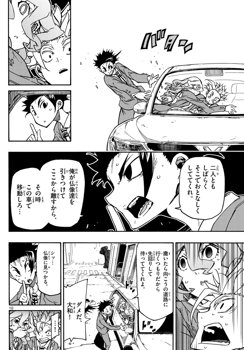 Gofun-go no Sekai Chapter 60 10ページ